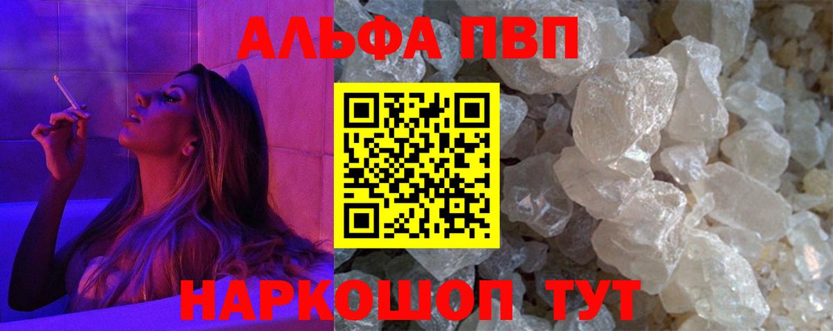 A-PVP  A PVP СК  Мценск  Вход с VPN  Alpha PVP Соль  A PVP VHQ 