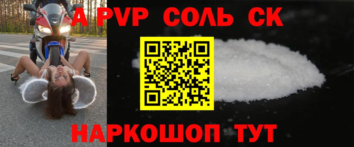 APVP кристаллы Мценск
