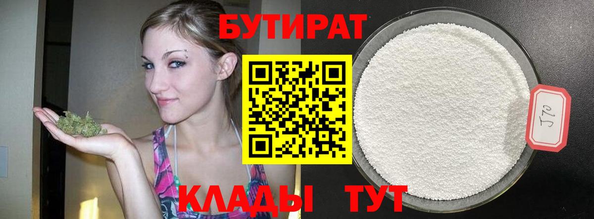 Мценск  Бутират буратино  БУТИРАТ  Вход с VPN 