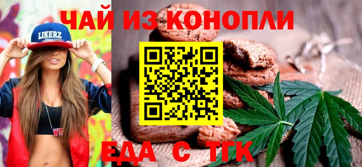 Мценск  Еда ТГК марихуана  Вход с VPN 