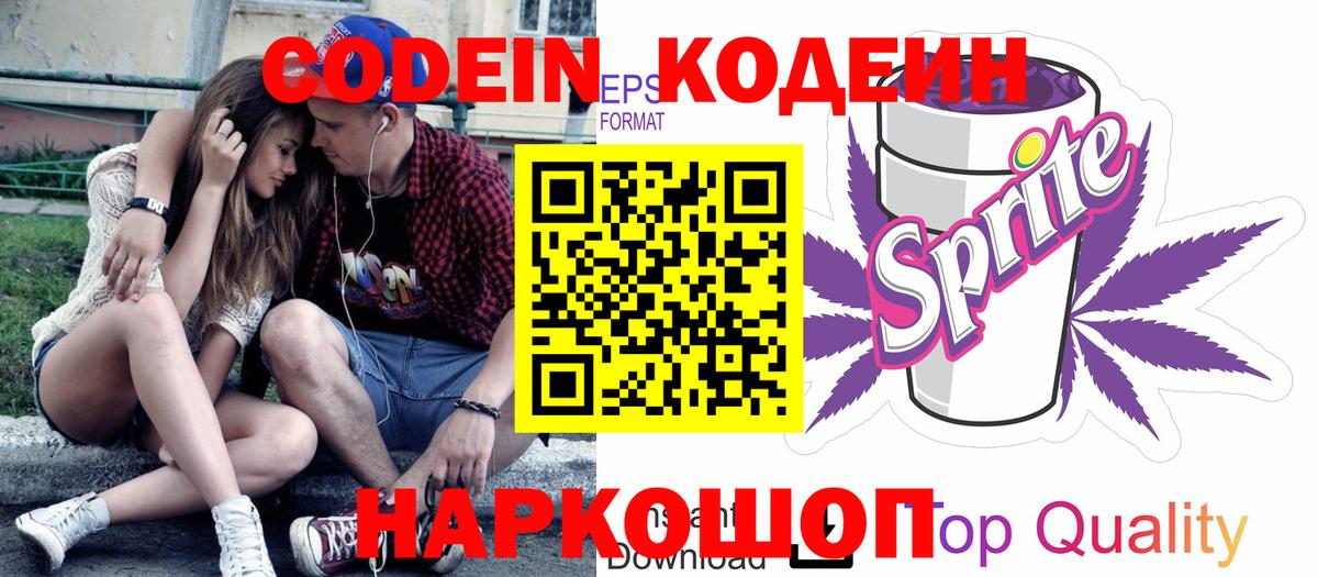 Кодеин напиток Lean (лин)  Codein напиток Lean (лин)  Мценск  Вход с VPN 