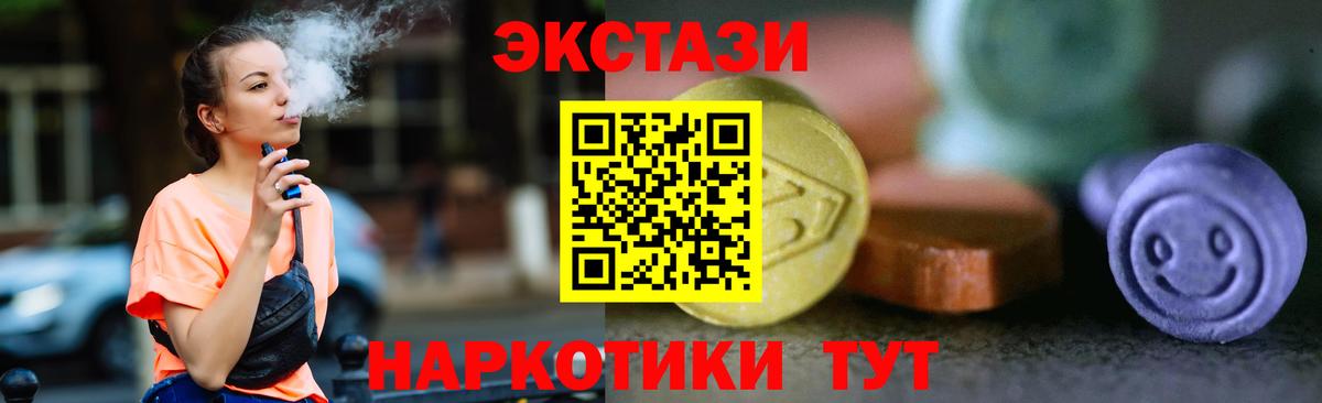 Экстази TESLA  Вход с VPN  Ecstasy  ЭКСТАЗИ ешки  МЕГА   Мценск 