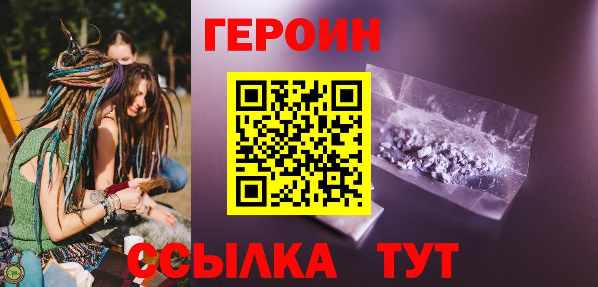 Героин  ГЕРОИН белый  Вход с VPN  Мценск 