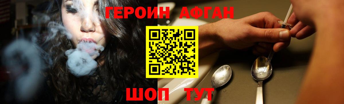 Героин афганец Мценск