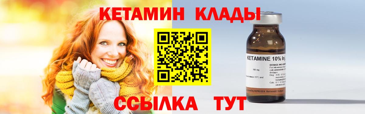 КЕТАМИН VHQ  Вход с VPN  Кетамин VHQ  Мценск 
