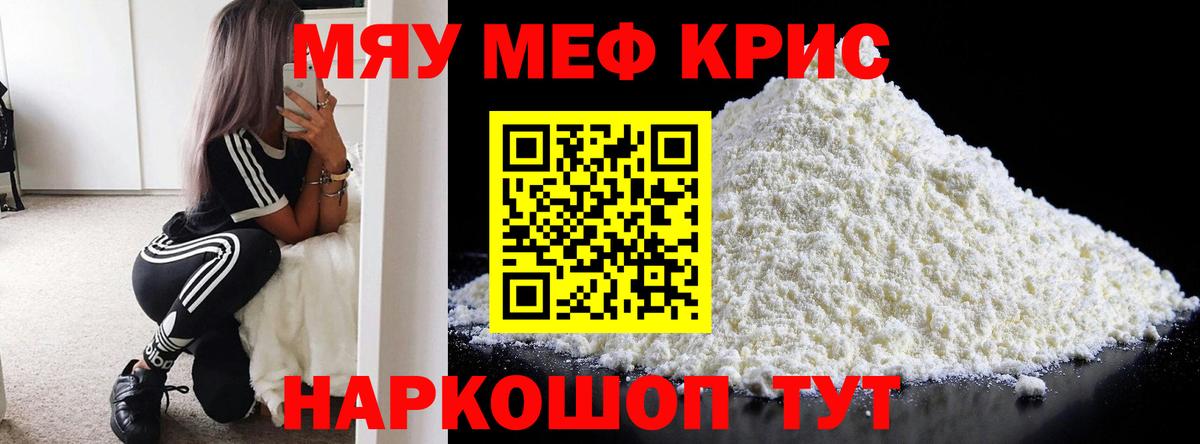 МЯУ-МЯУ VHQ  Вход с VPN  Мценск  МЕФ  МЯУ-МЯУ 4 MMC  Мефедрон 