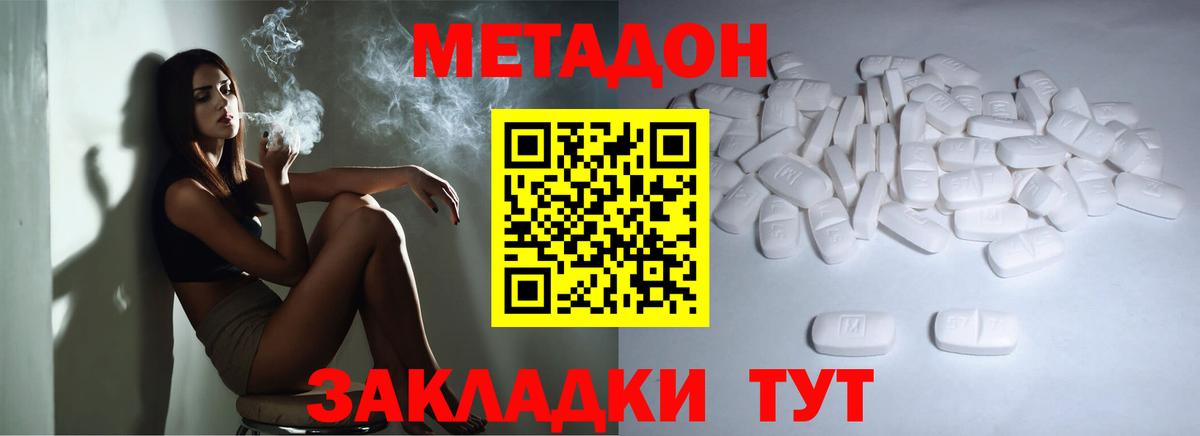 Метадон methadone  Вход с VPN  Метадон VHQ  Мценск 